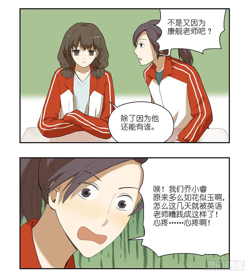 🍚校园危险计划 11 一个可怕的想法产生了 第10页