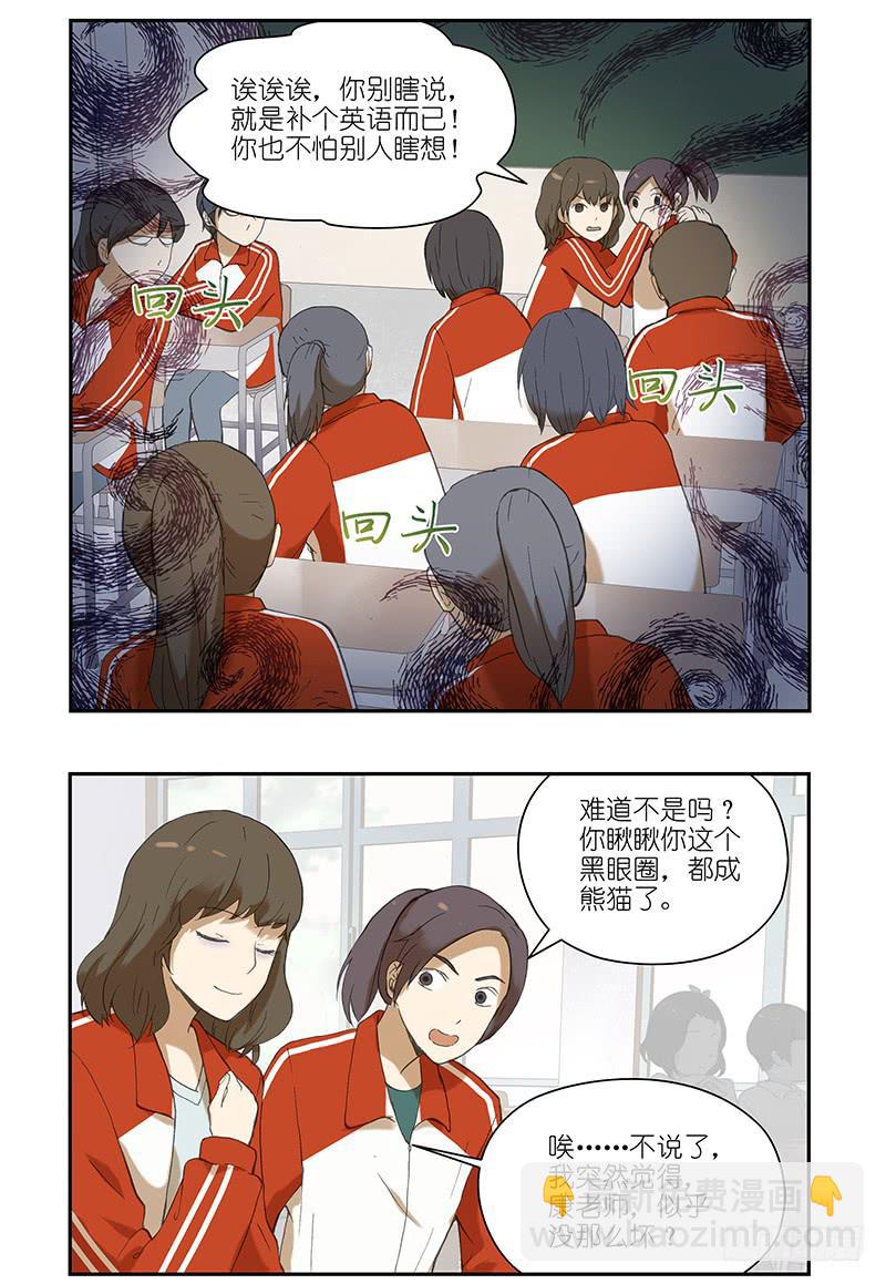 🍚校园危险计划 11 一个可怕的想法产生了 第11页