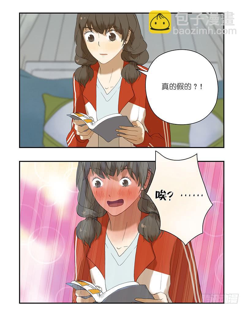 🍚校园危险计划 11 一个可怕的想法产生了 第2页