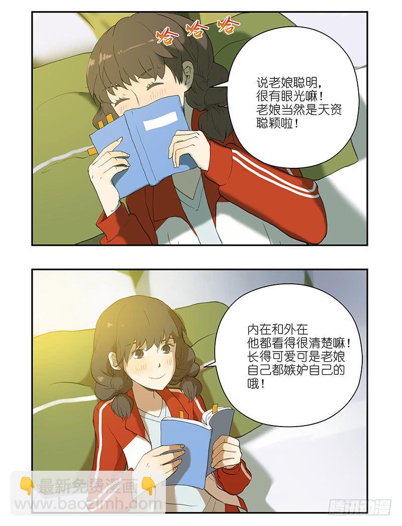 🍚校园危险计划 11 一个可怕的想法产生了 第5页