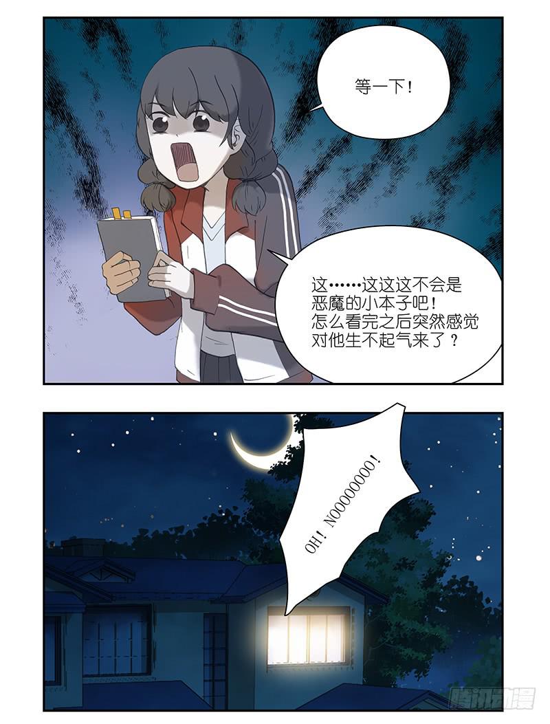 🍚校园危险计划 11 一个可怕的想法产生了 第7页