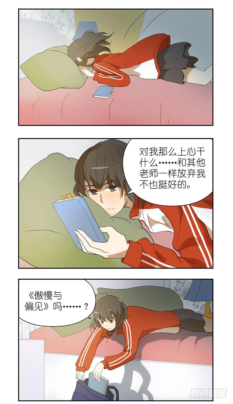 🍚校园危险计划 13 那你跟我去吗？ 第10页
