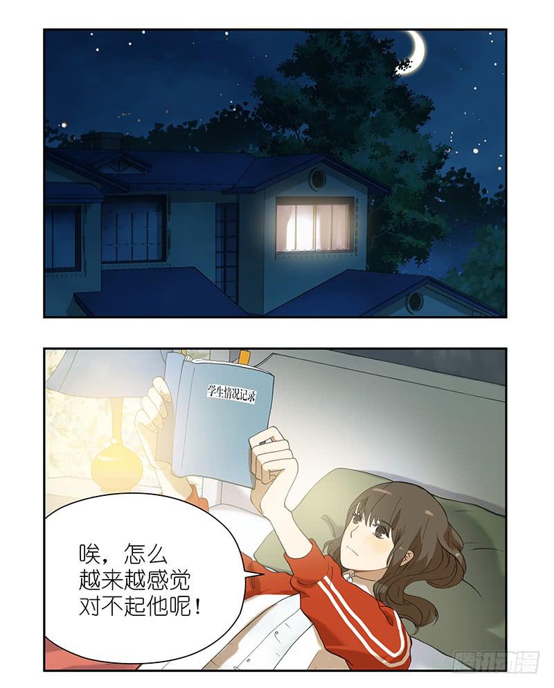 🍚校园危险计划 13 那你跟我去吗？ 第2页