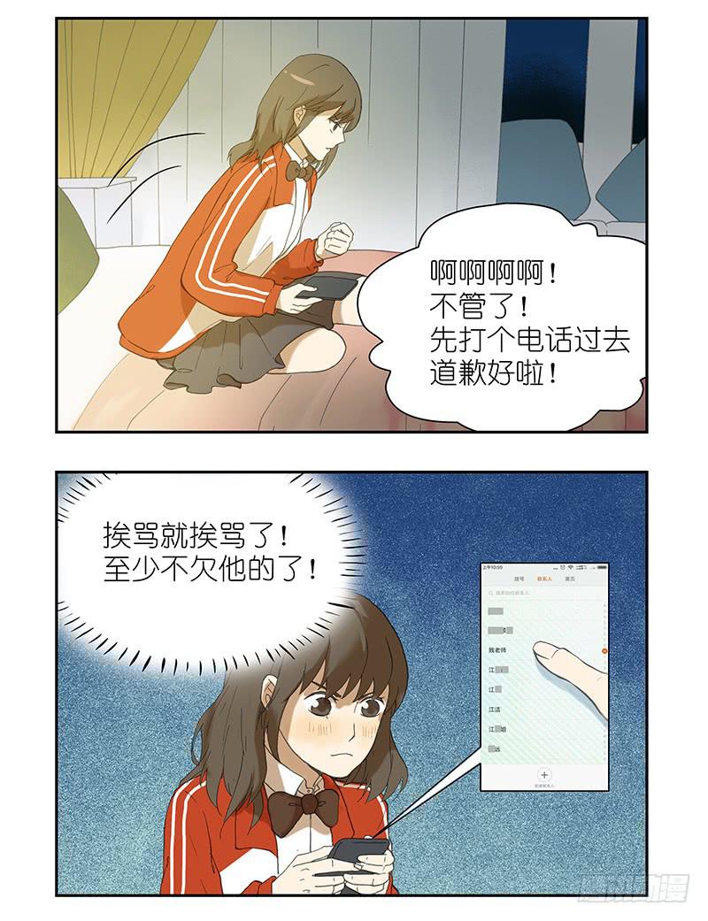 🍚校园危险计划 13 那你跟我去吗？ 第3页