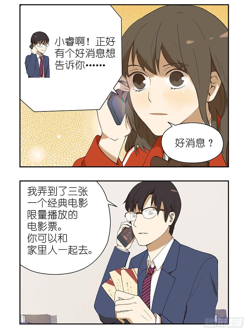 🍚校园危险计划 13 那你跟我去吗？ 第5页