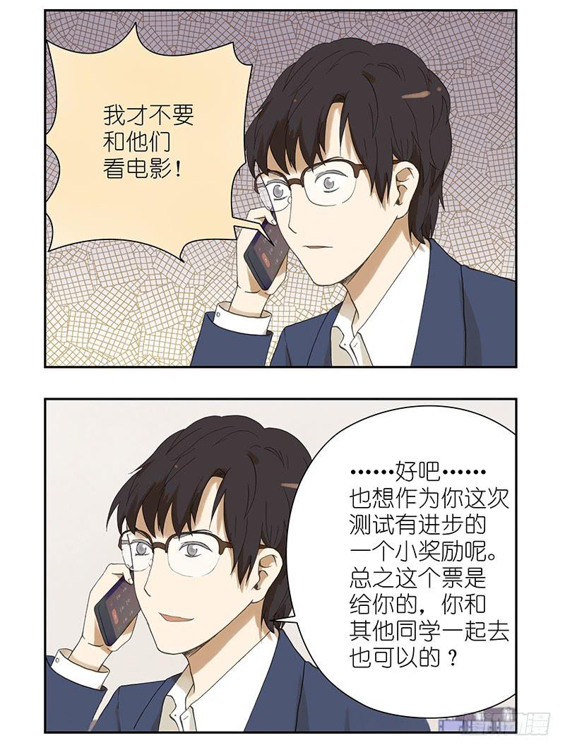 🍚校园危险计划 13 那你跟我去吗？ 第6页