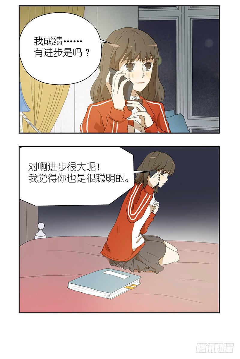 🍚校园危险计划 13 那你跟我去吗？ 第7页