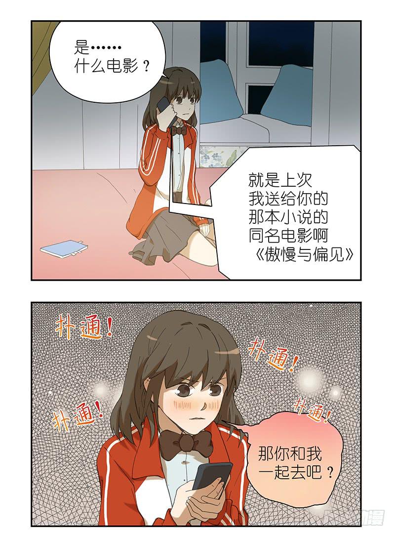 🍚校园危险计划 13 那你跟我去吗？ 第8页
