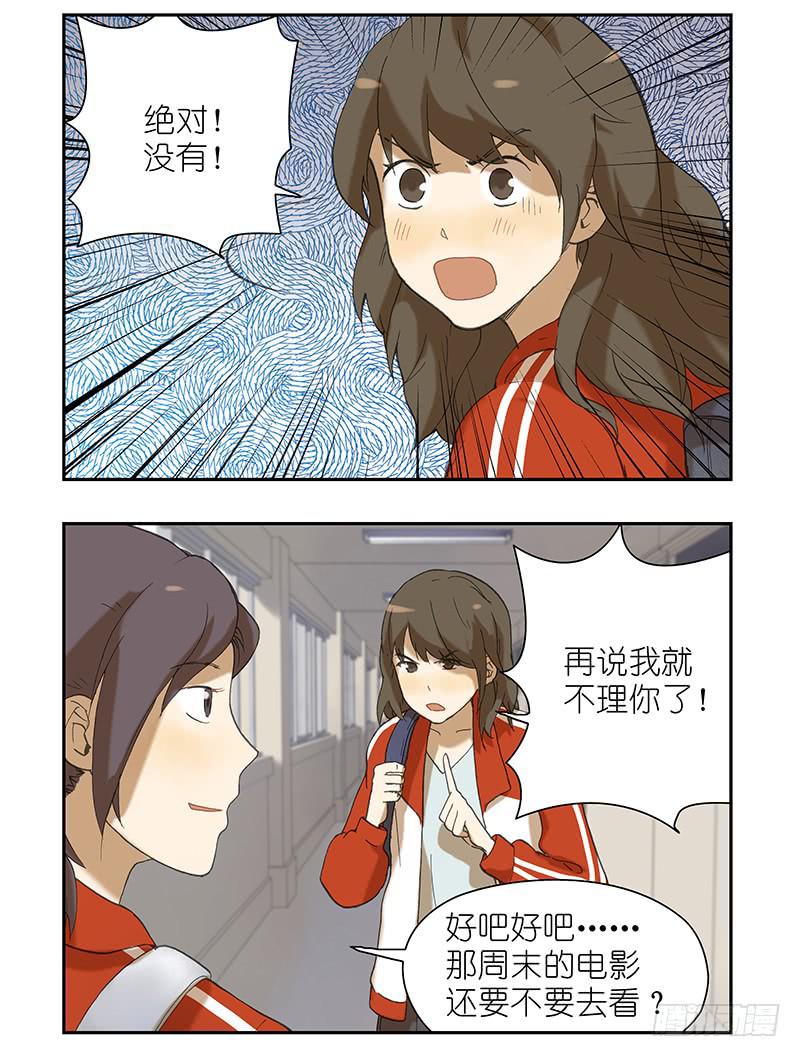 🍚校园危险计划 15 被套路了？！ 第10页