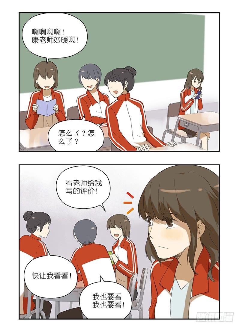 🍚校园危险计划 15 被套路了？！ 第2页
