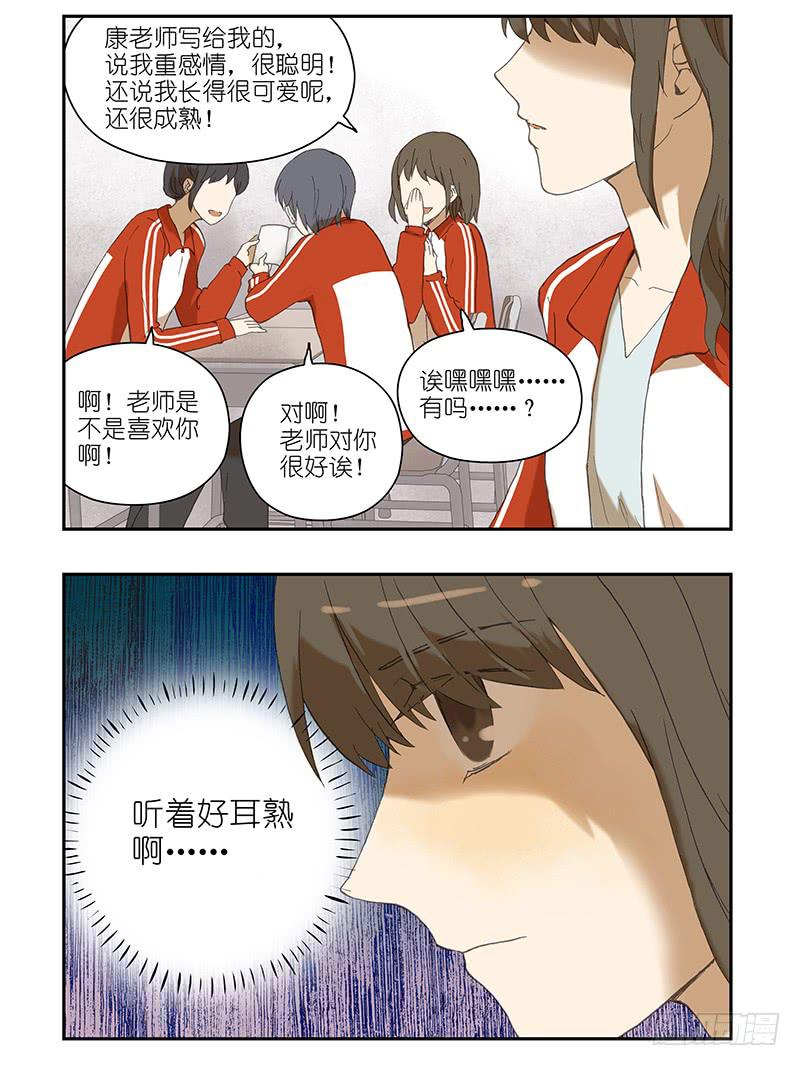 🍚校园危险计划 15 被套路了？！ 第3页