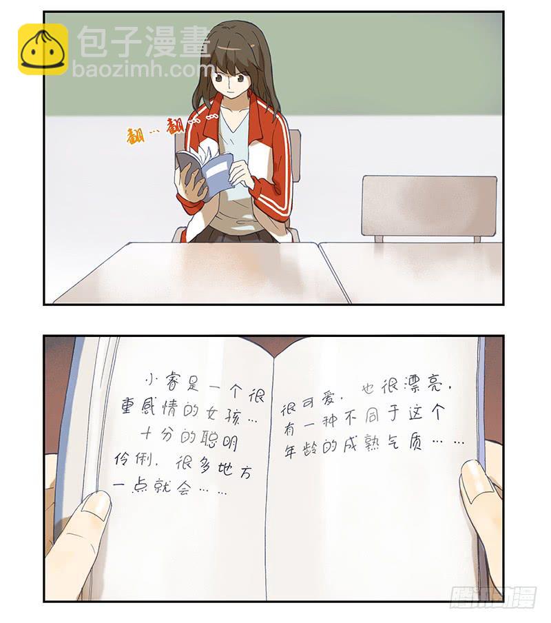 🍚校园危险计划 15 被套路了？！ 第4页