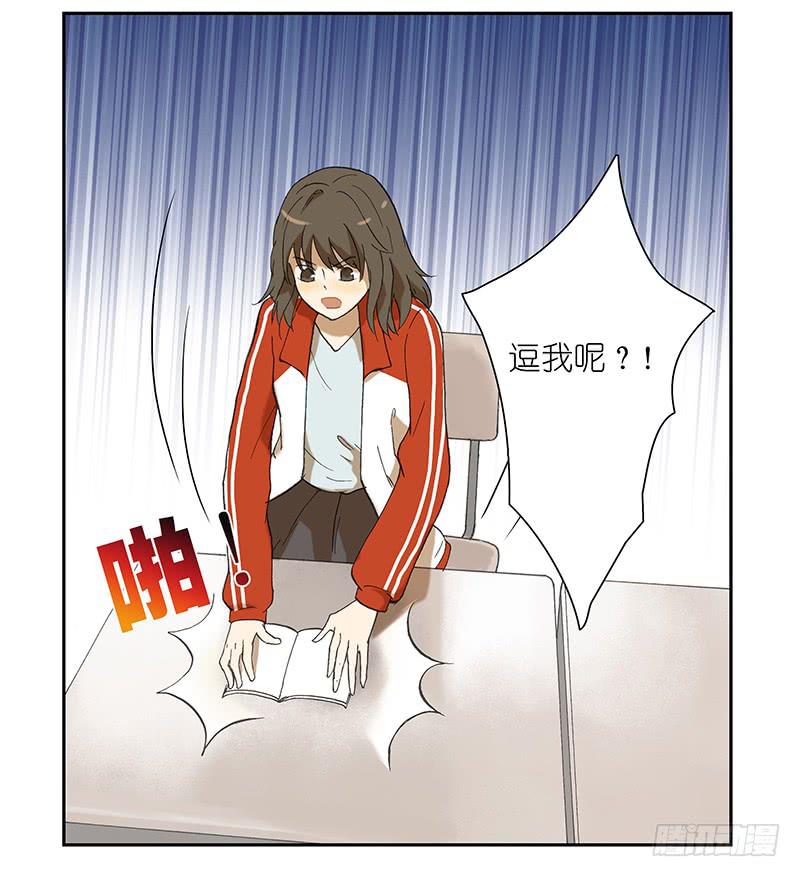 🍚校园危险计划 15 被套路了？！ 第5页