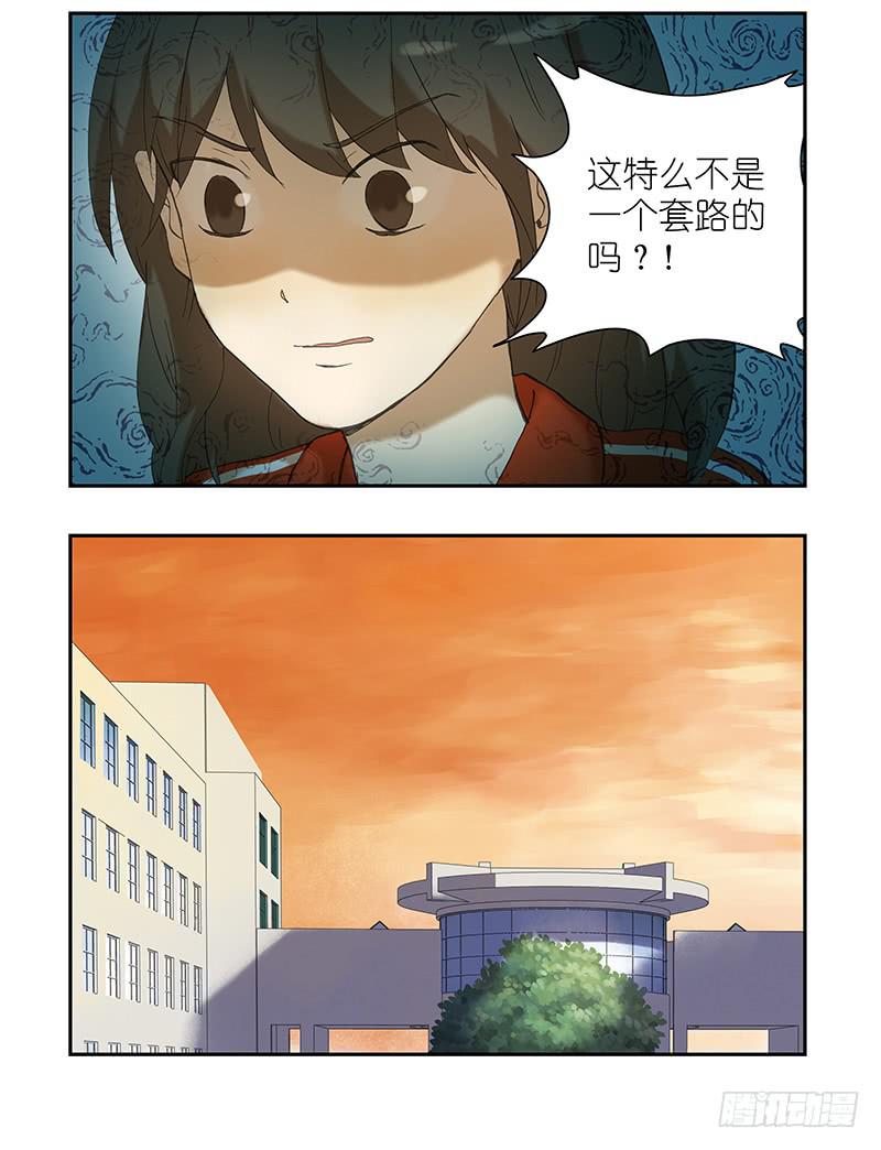 🍚校园危险计划 15 被套路了？！ 第6页