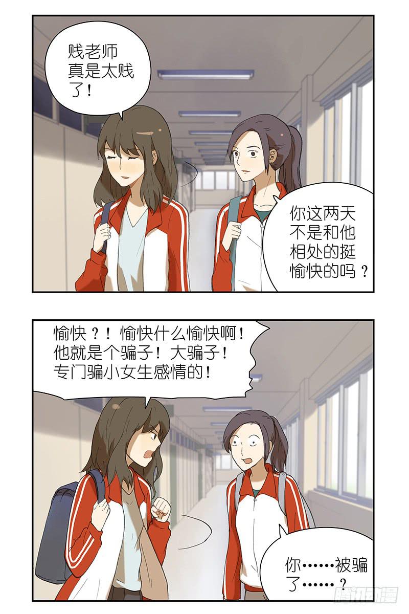 🍚校园危险计划 15 被套路了？！ 第8页