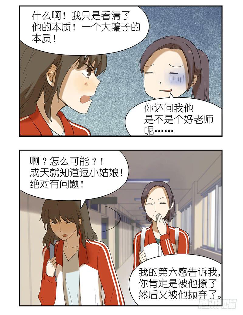 🍚校园危险计划 15 被套路了？！ 第9页