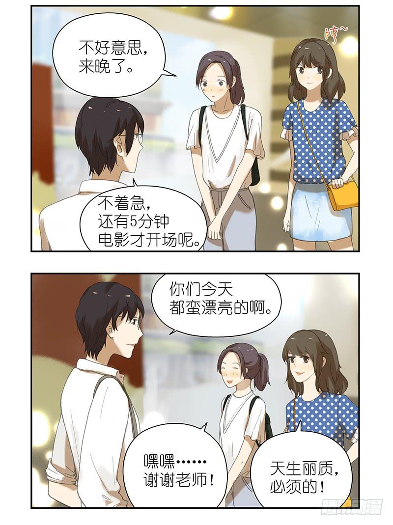 🍚校园危险计划 逛街还是看电影？ 第13页