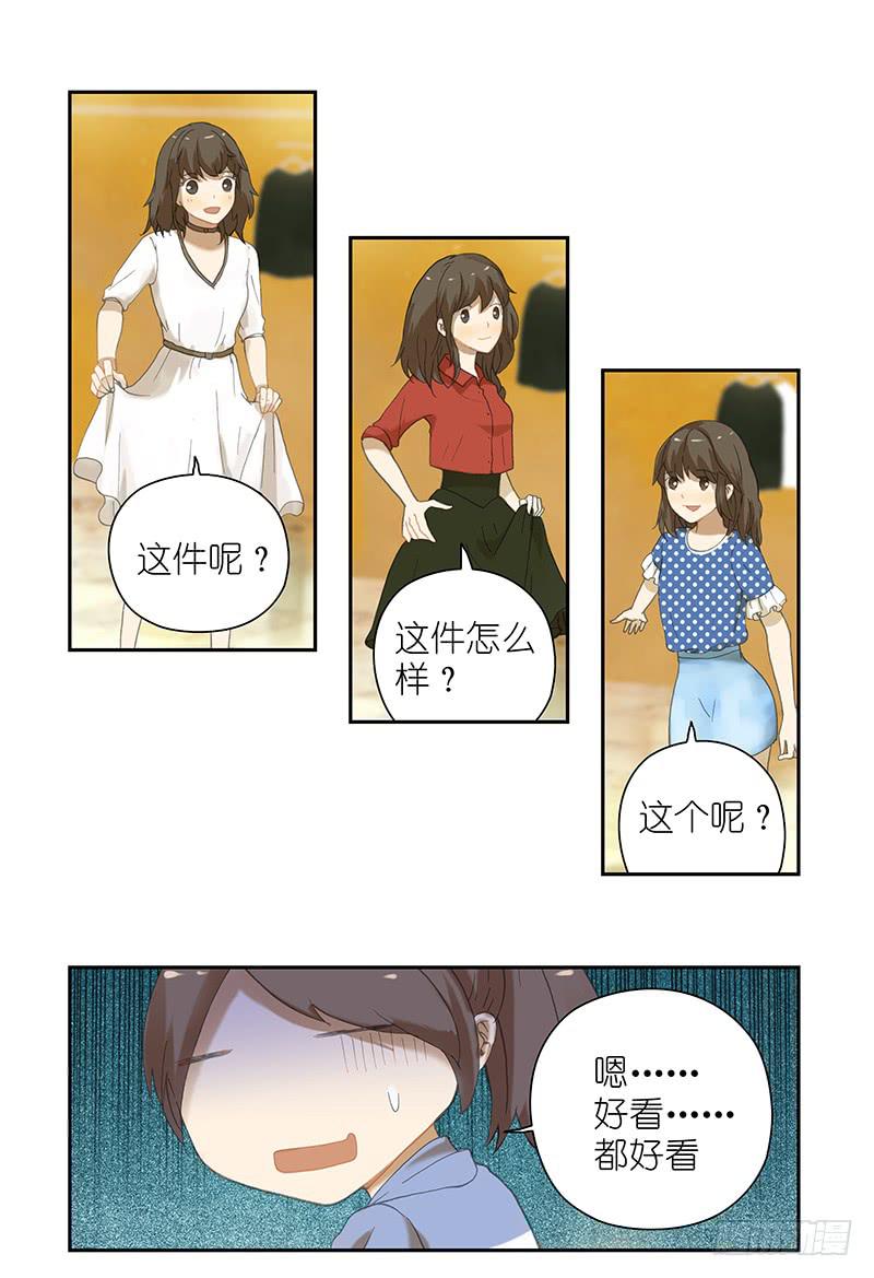 🍚校园危险计划 逛街还是看电影？ 第3页