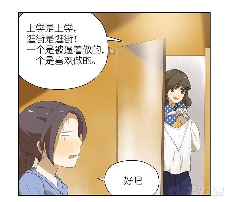 🍚校园危险计划 逛街还是看电影？ 第5页