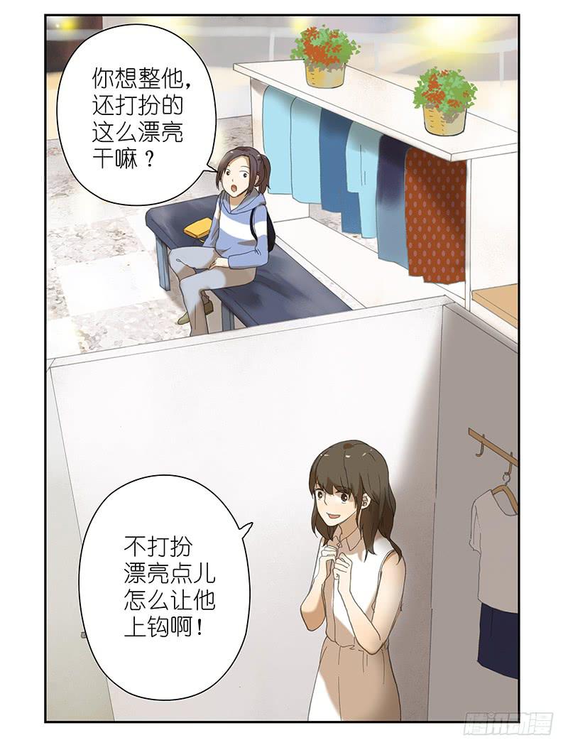 🍚校园危险计划 逛街还是看电影？ 第6页