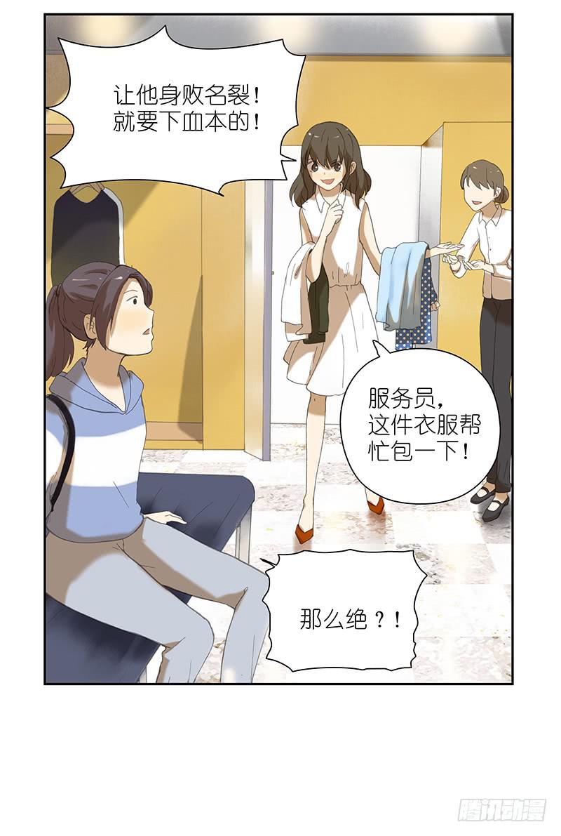 🍚校园危险计划 逛街还是看电影？ 第7页