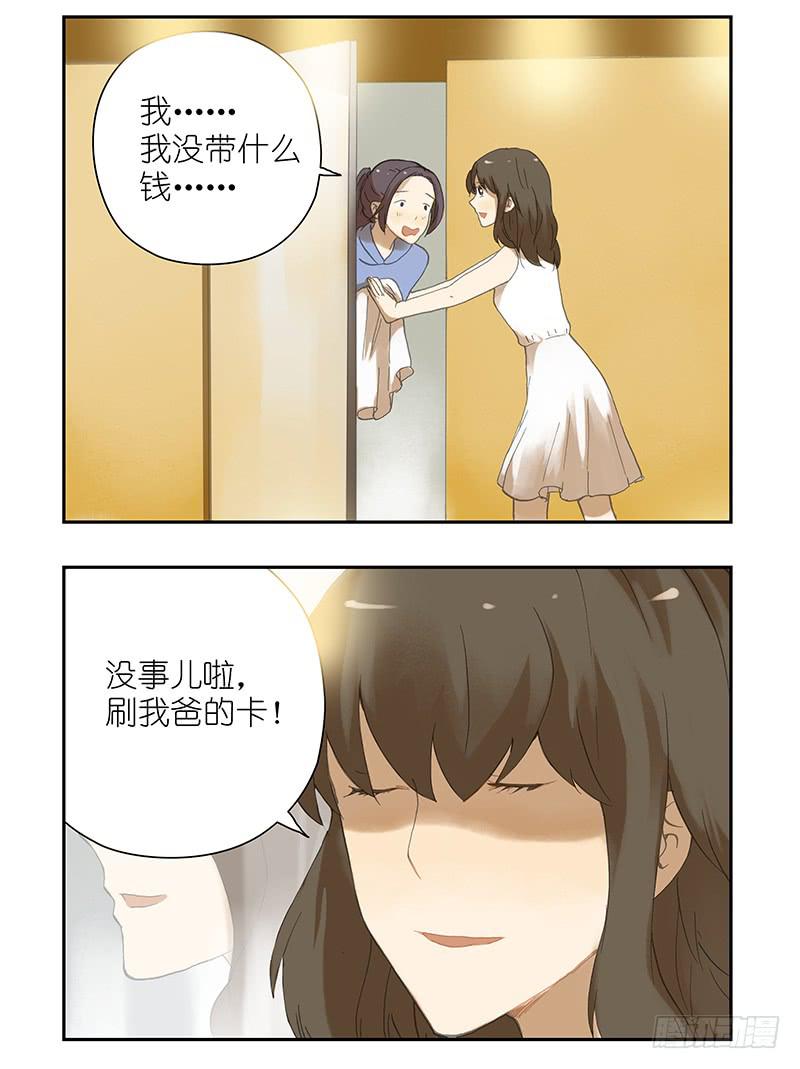 🍚校园危险计划 逛街还是看电影？ 第9页