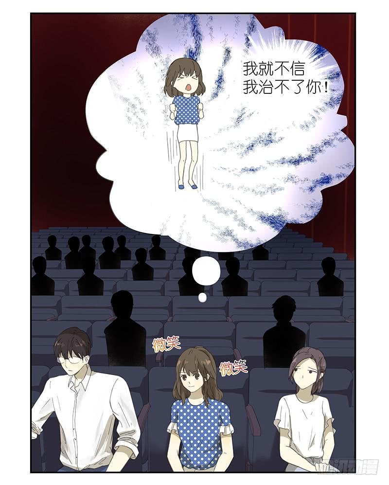 🍚校园危险计划 渣男快显形啊! 第10页