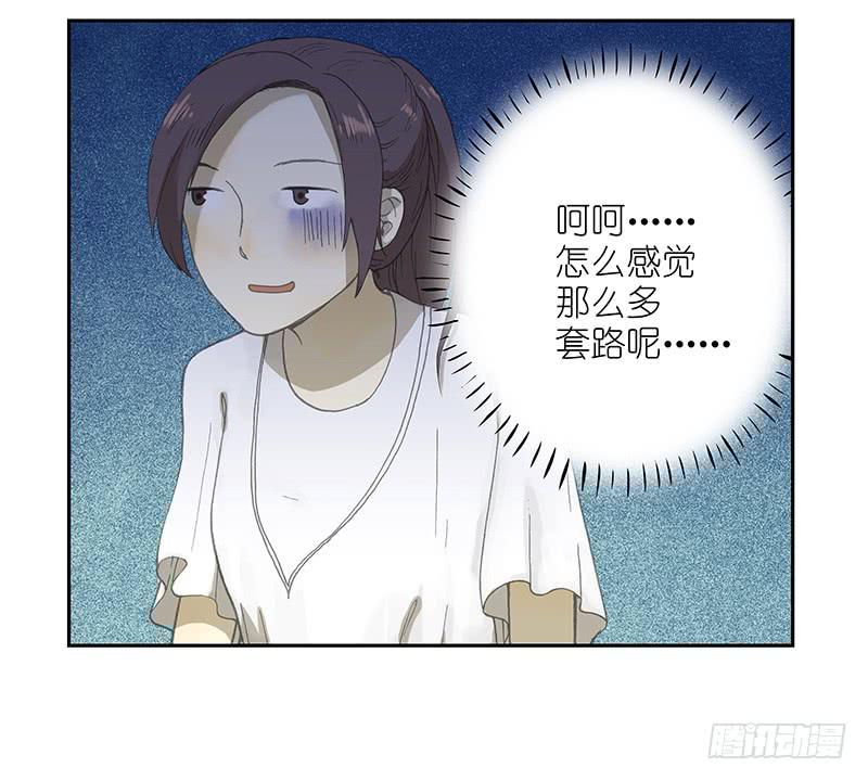 🍚校园危险计划 渣男快显形啊! 第11页