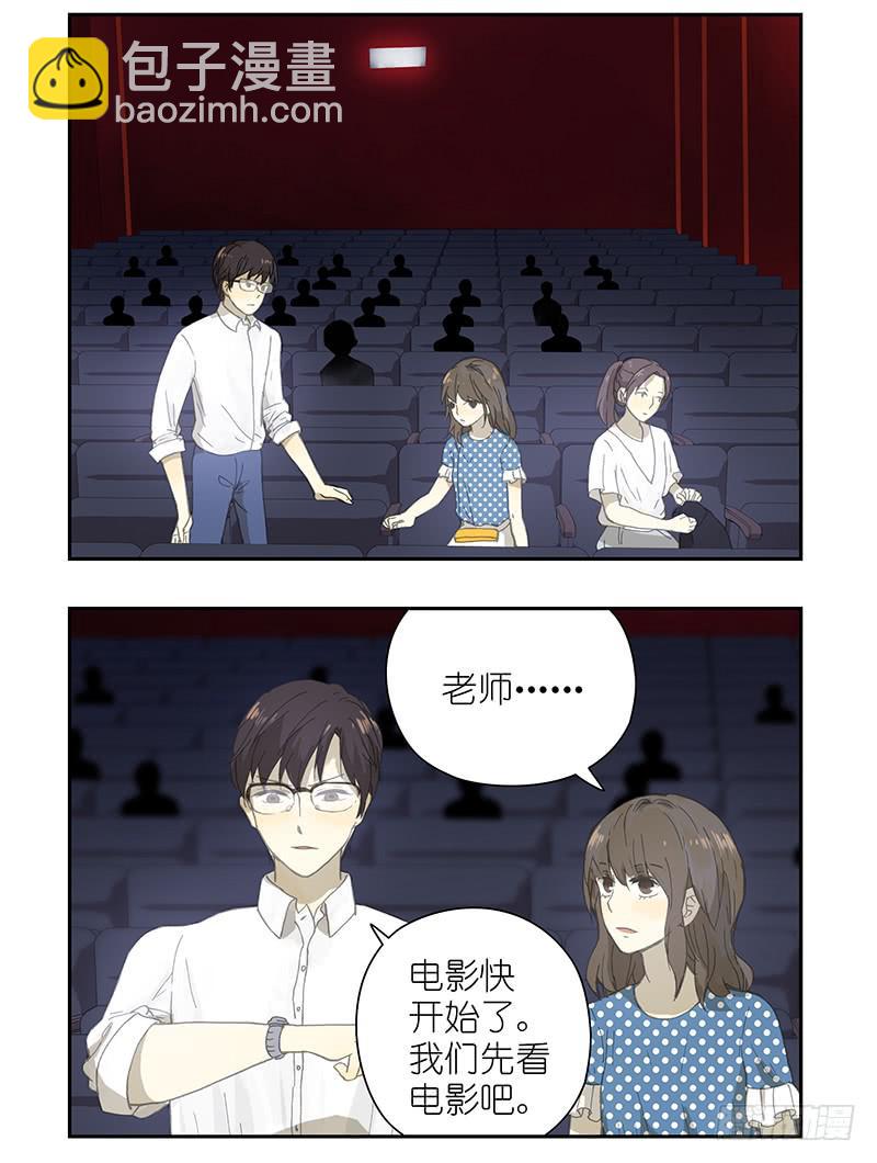 🍚校园危险计划 渣男快显形啊! 第8页