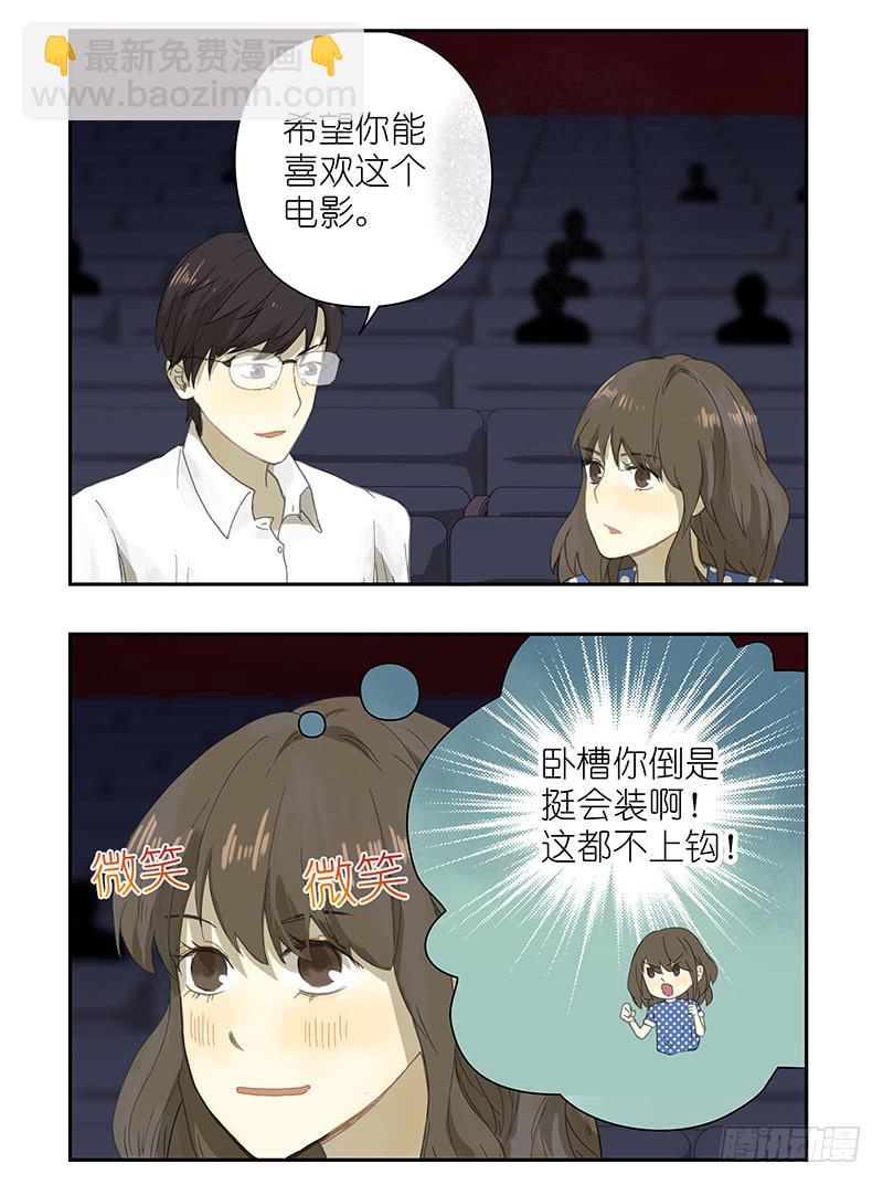 🍚校园危险计划 渣男快显形啊! 第9页