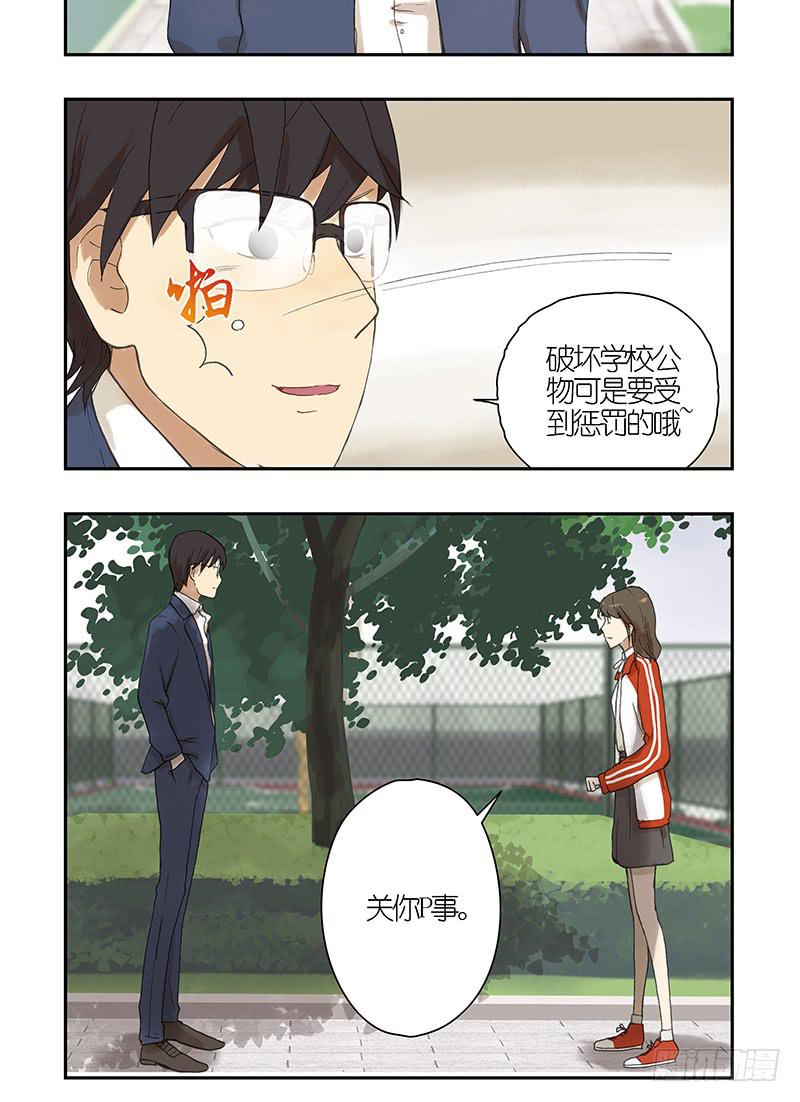 🍚校园危险计划 03 早晚要收拾你 第13页
