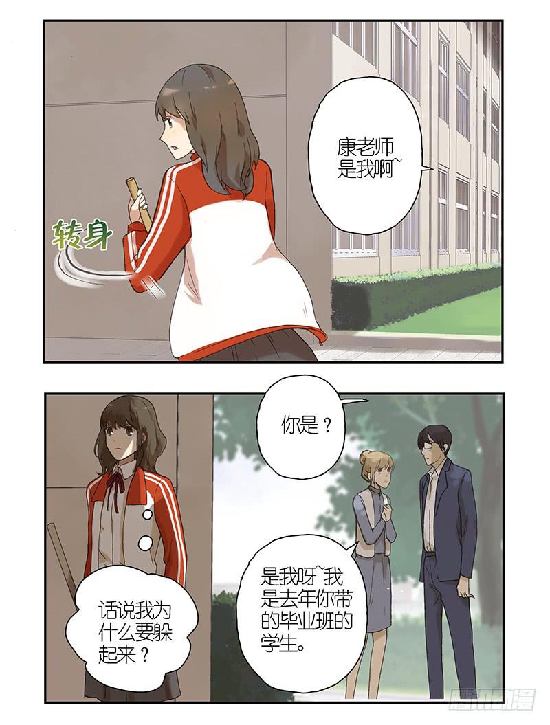 🍚校园危险计划 03 早晚要收拾你 第4页