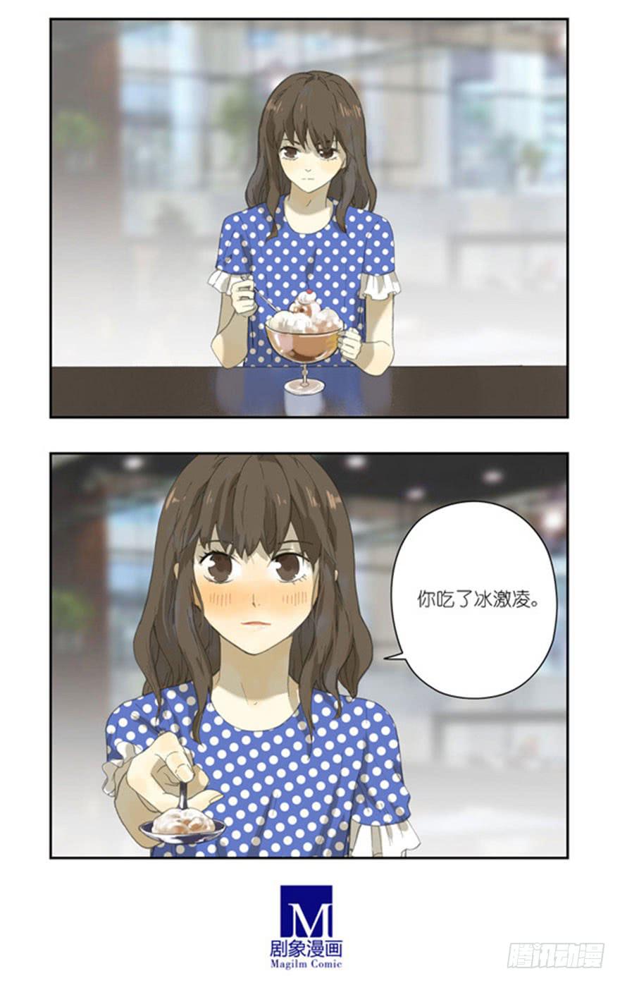 🍚校园危险计划 21 让我来喂你 第10页