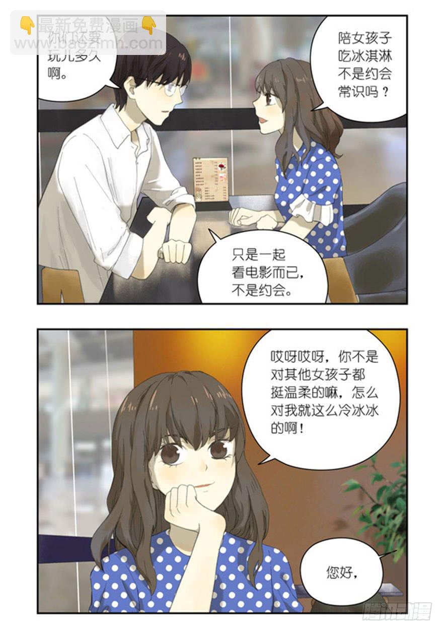 🍚校园危险计划 21 让我来喂你 第2页