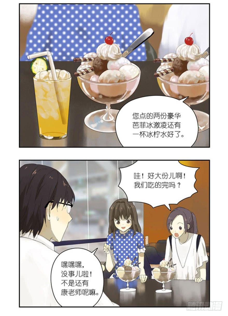 🍚校园危险计划 21 让我来喂你 第3页