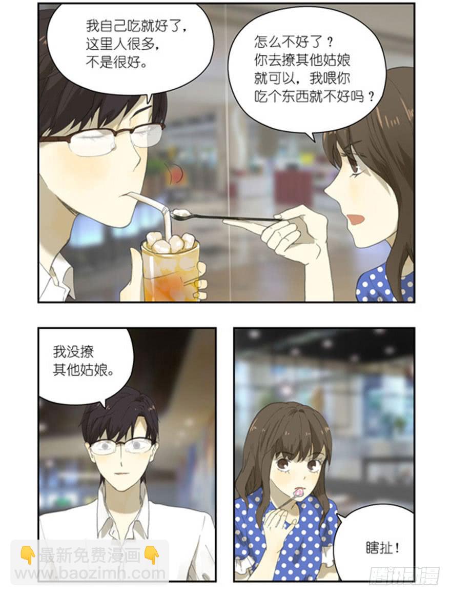 🍚校园危险计划 21 让我来喂你 第5页
