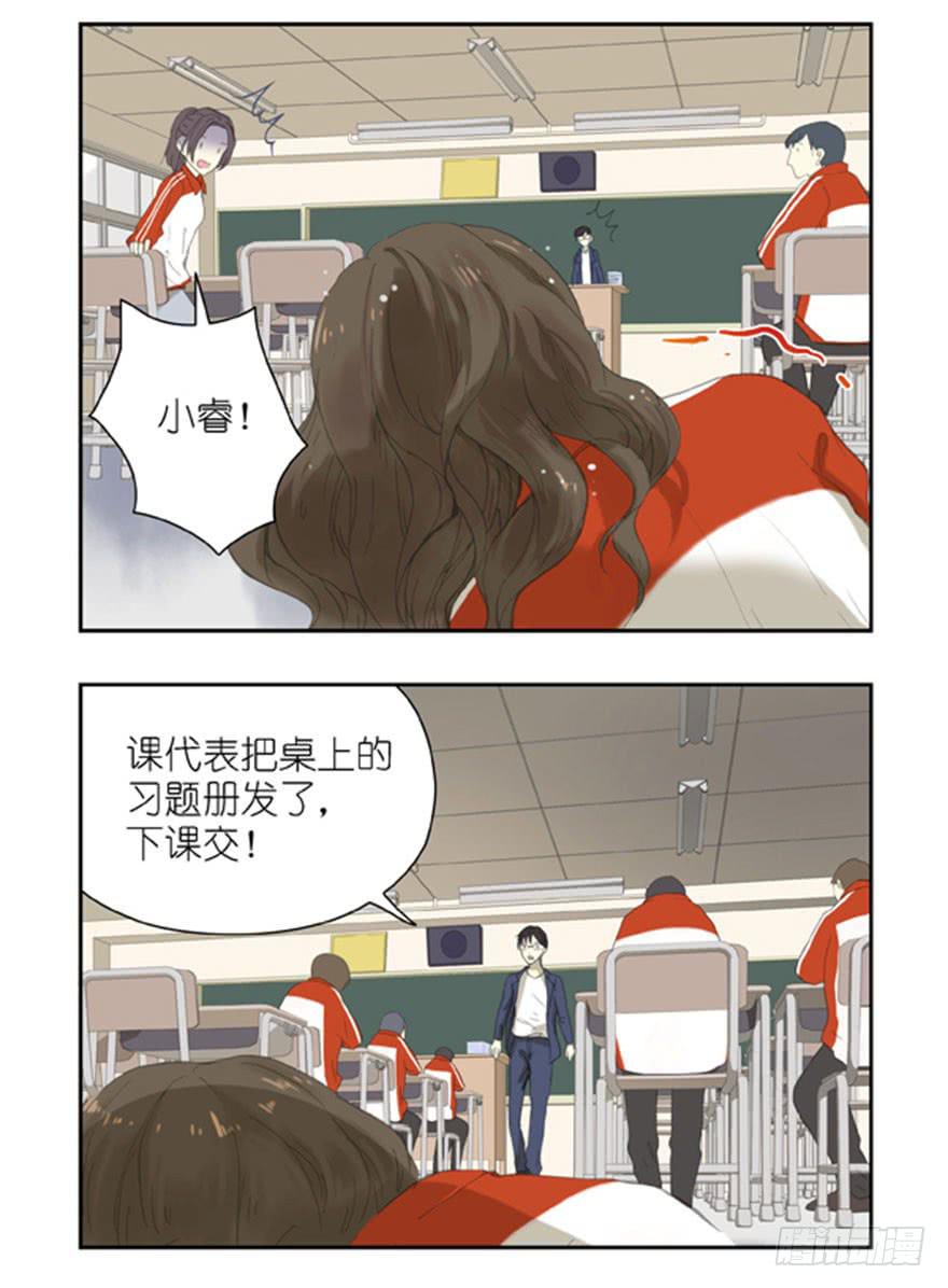 🍚校园危险计划 23 两人的医务室 第4页