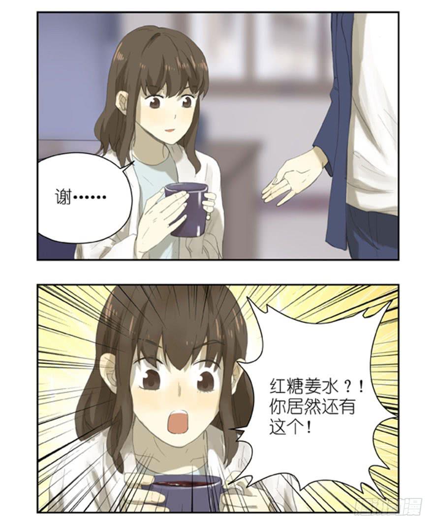 🍚校园危险计划 23 两人的医务室 第9页