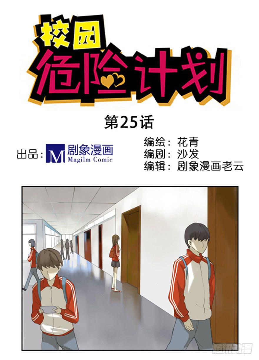 🍚校园危险计划 25 补习到深夜的两人 第1页