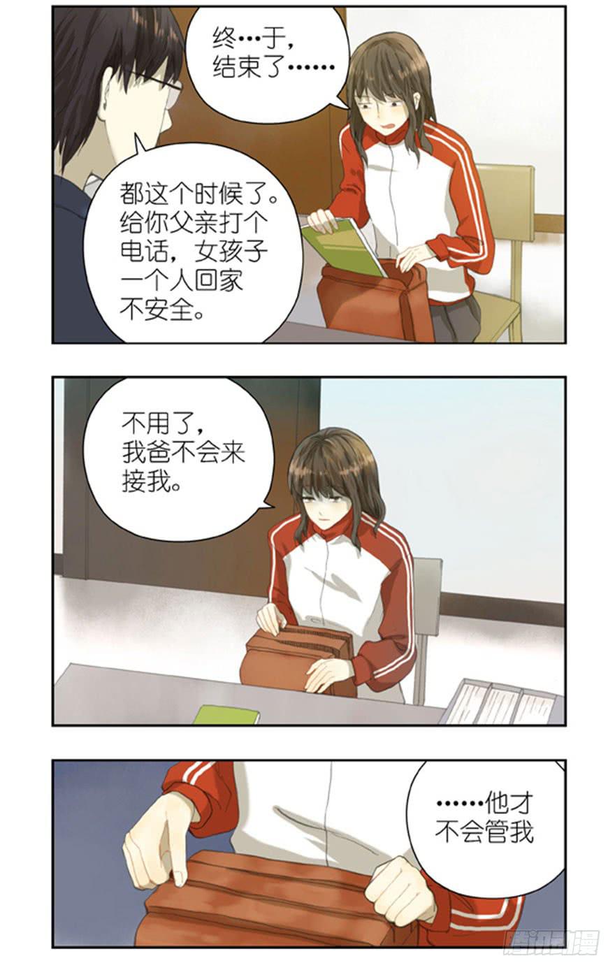 🍚校园危险计划 25 补习到深夜的两人 第10页