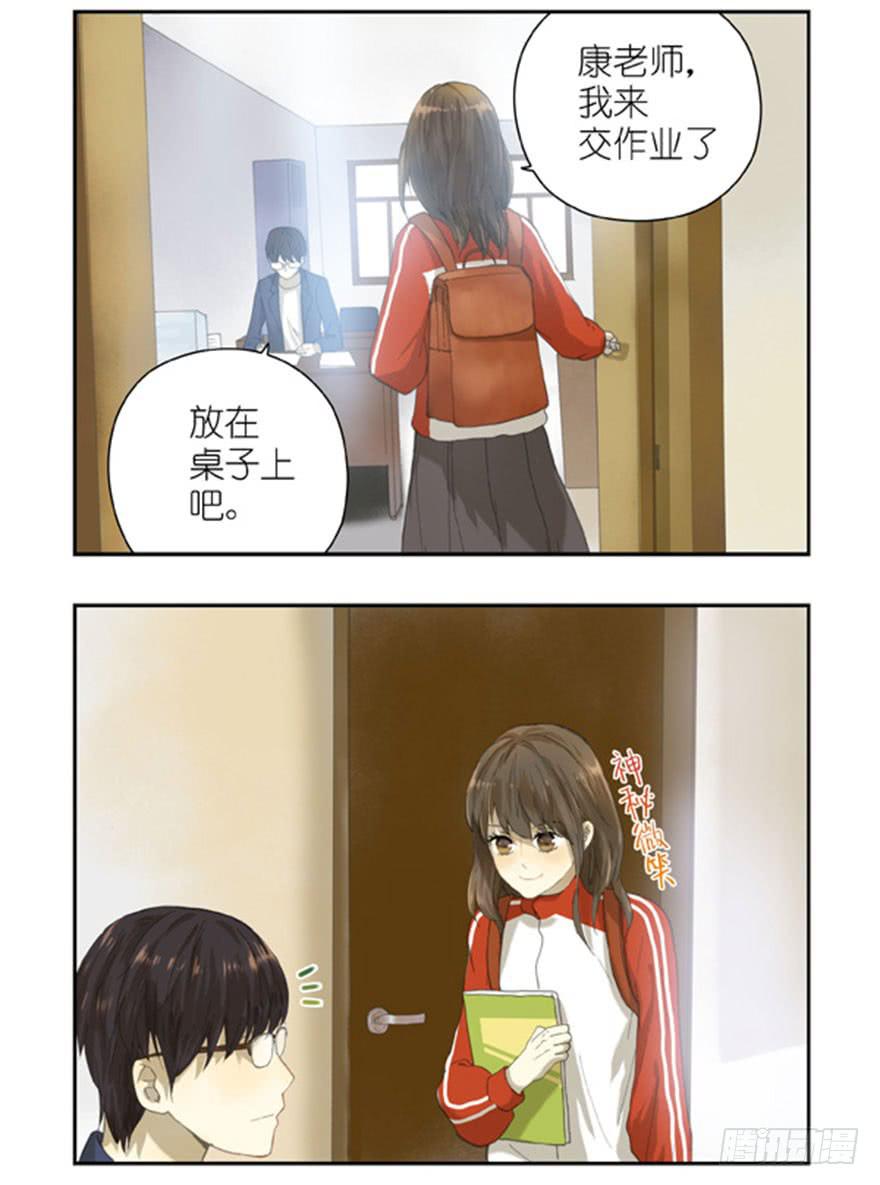 🍚校园危险计划 25 补习到深夜的两人 第3页