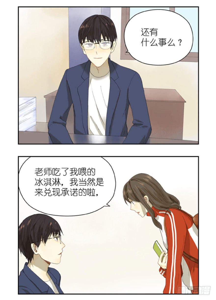 🍚校园危险计划 25 补习到深夜的两人 第4页
