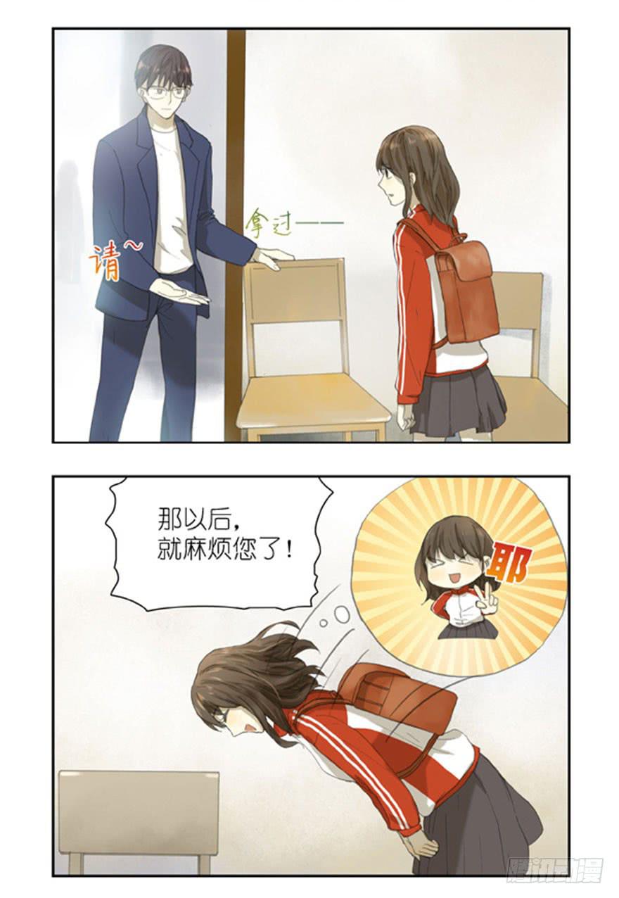🍚校园危险计划 25 补习到深夜的两人 第8页