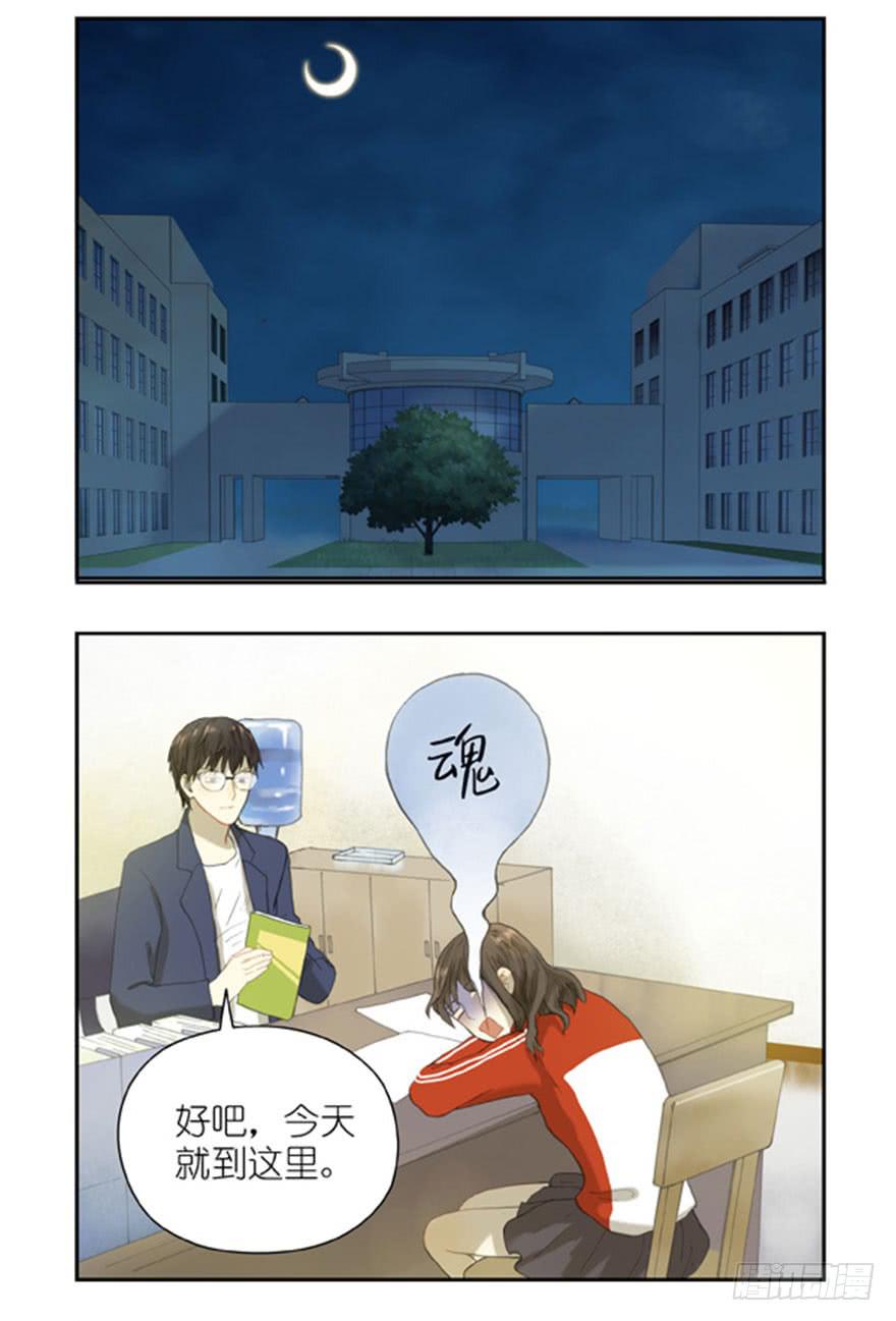🍚校园危险计划 25 补习到深夜的两人 第9页