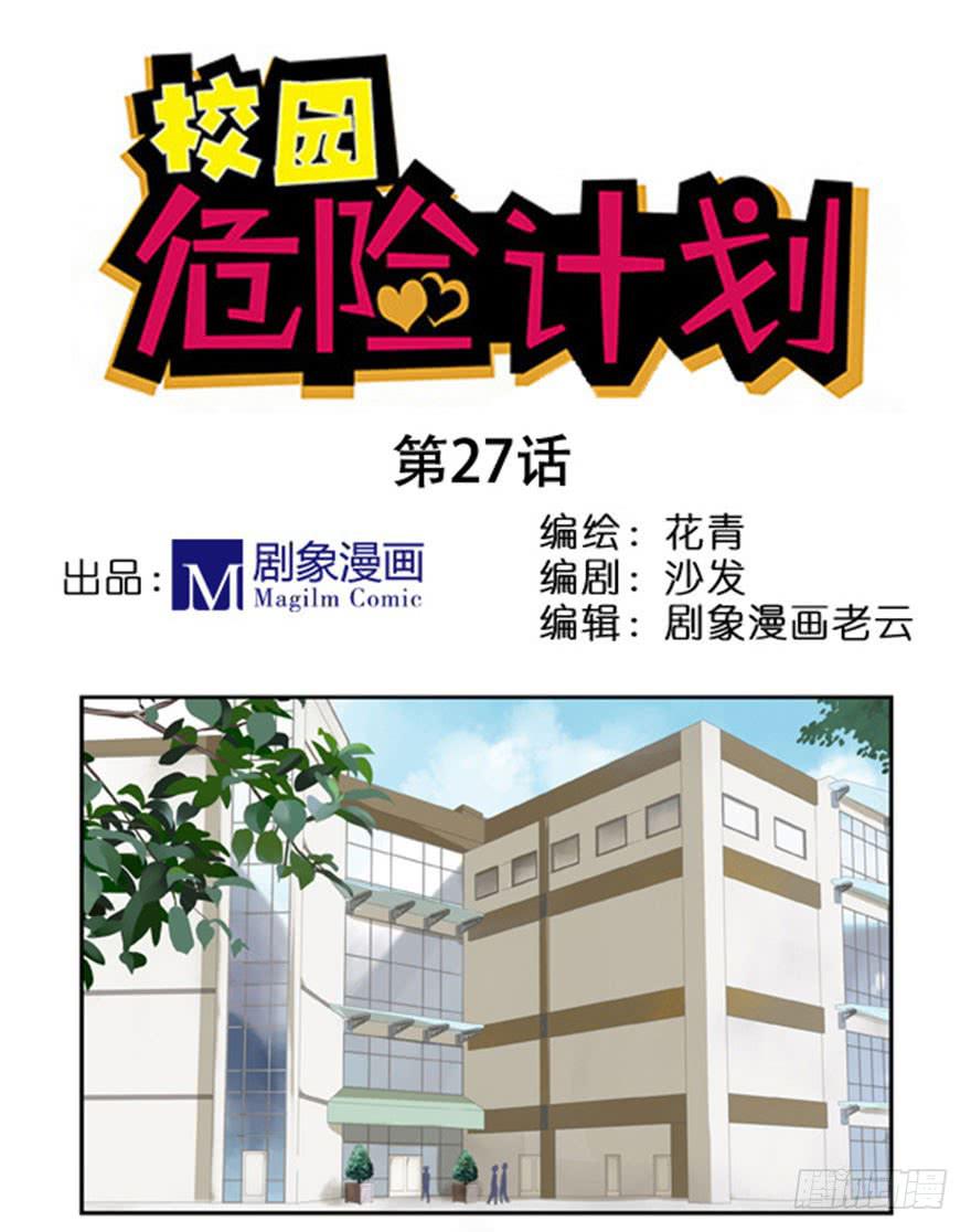 🍚校园危险计划 27 图书馆的深夜 第1页