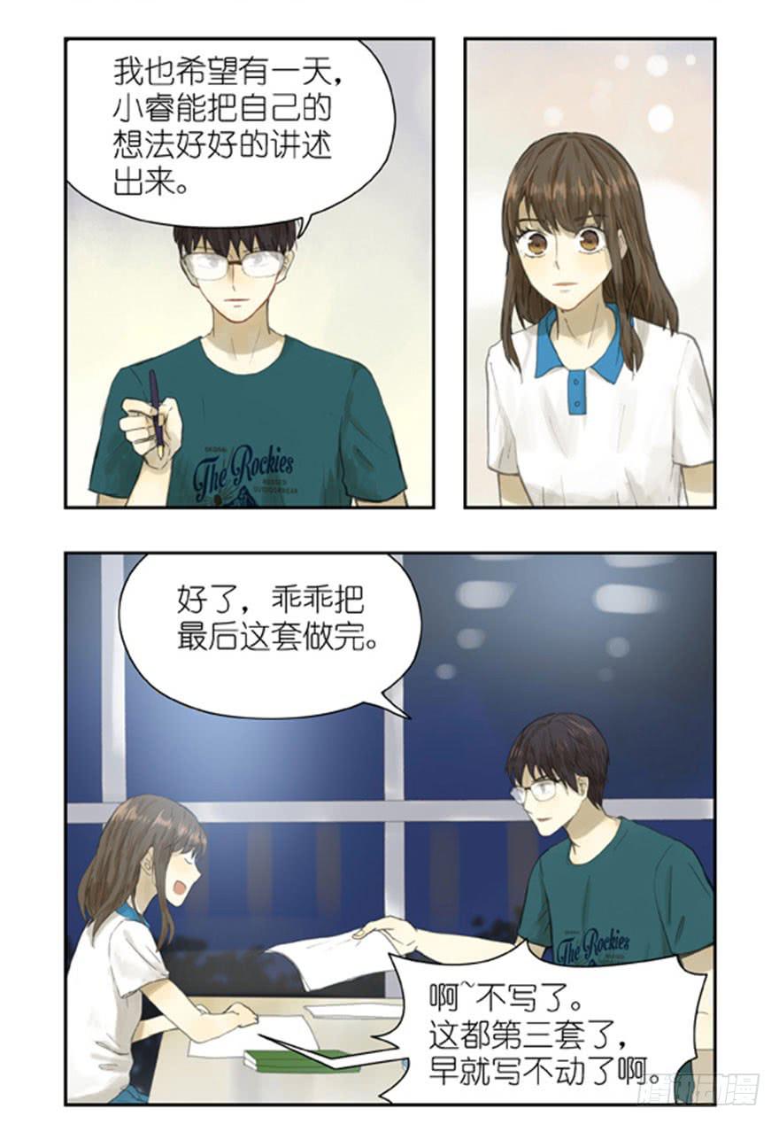 🍚校园危险计划 27 图书馆的深夜 第10页