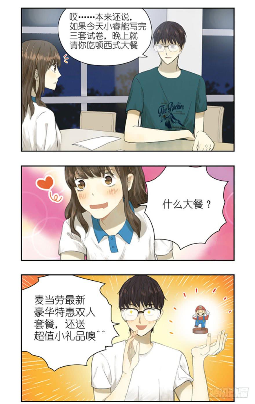 🍚校园危险计划 27 图书馆的深夜 第11页