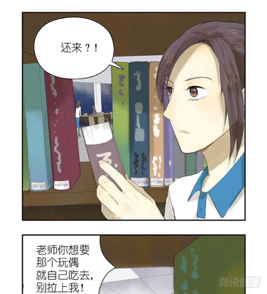 🍚校园危险计划 27 图书馆的深夜 第12页