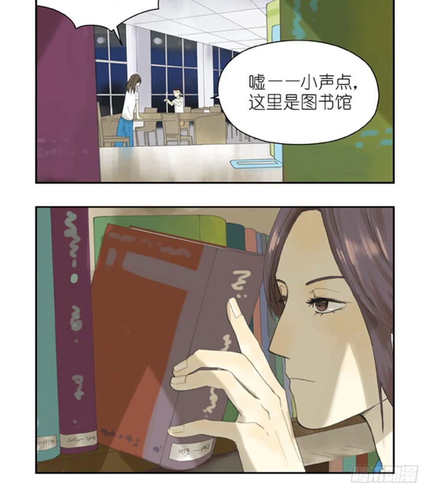 🍚校园危险计划 27 图书馆的深夜 第13页