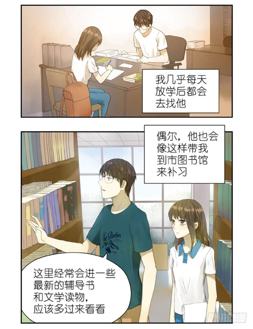🍚校园危险计划 27 图书馆的深夜 第3页